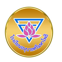 โรงเรียนอนุบาลศรีมหาโพธิ  สพป ปราจีนบุรี เขต 1